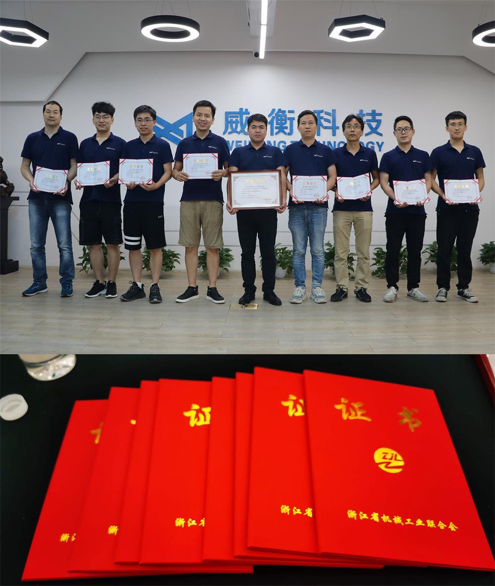 【喜訊】 威衡科技榮獲浙江機械工業科學技術獎！浙江機械界“奧斯卡獎”！